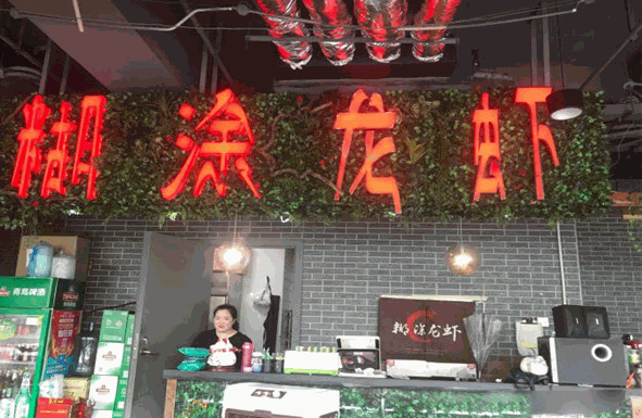 糊涂龙虾产品 门店图片