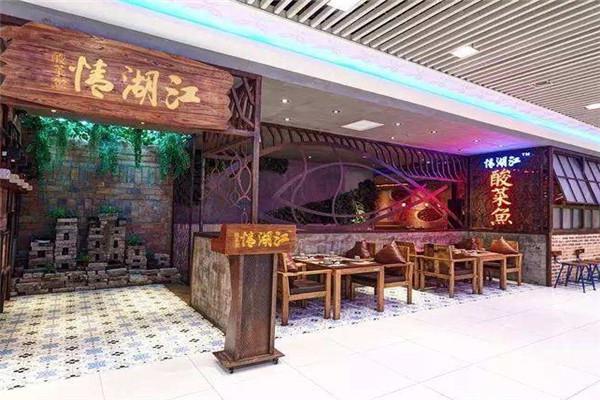 江湖情酸菜鱼