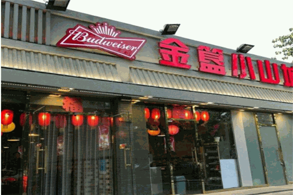 金簋小山城