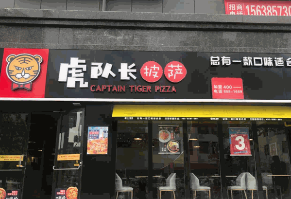 虎队长牛肉披萨产品 门店图片
