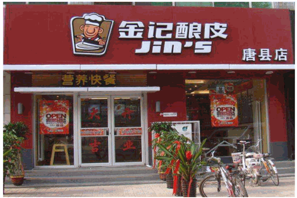 金记酿皮