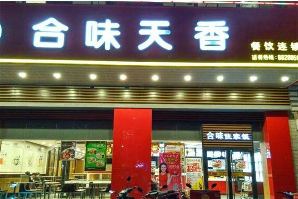 合味天香产品 门店图片