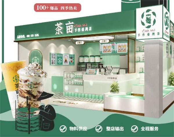 茶亩奶茶这个品牌怎么样？