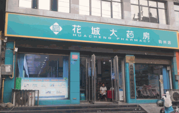 花城大药房产品 门店图片