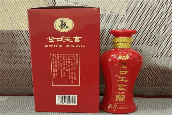 金口玉言酒