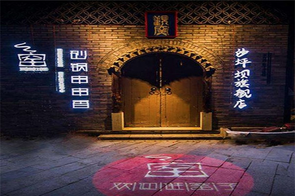 观窑砂锅串串香