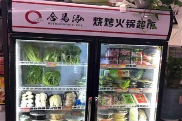 合易泓烧烤火锅超市产品 门店图片