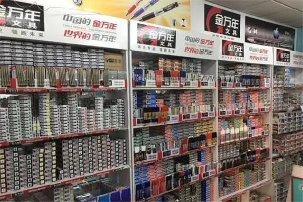 金万年文具产品 门店图片