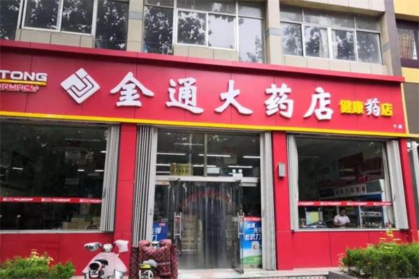金通大药店产品 门店图片