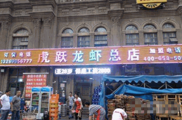 虎跃龙虾产品 门店图片