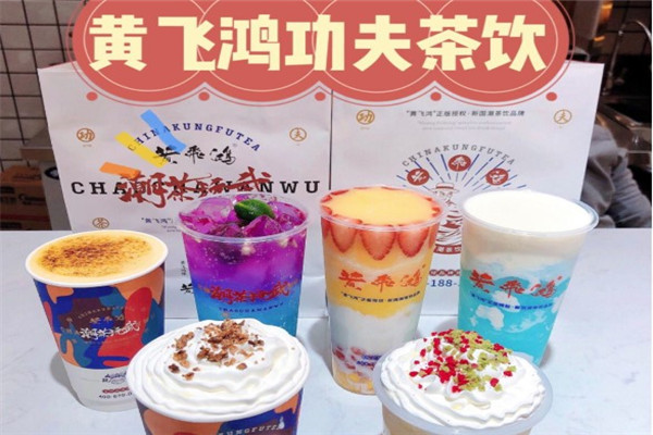 黄飞鸿奶茶