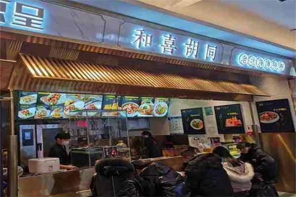 和喜胡同老北京烤鸭卷产品 门店图片