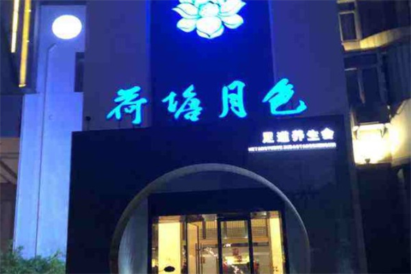 荷塘月色足疗店产品 门店图片