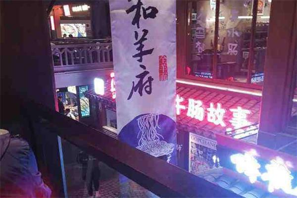 和羊府产品 门店图片