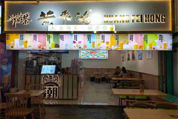 黄飞鸿奶茶