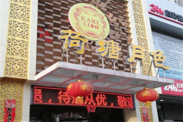 荷塘月色足疗店产品 门店图片