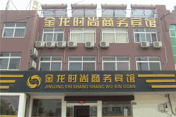 金龙商务宾馆