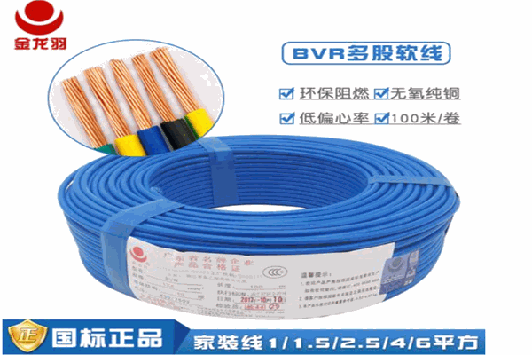 金龙羽电缆