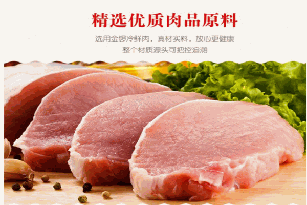 金锣冷鲜肉