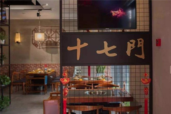 十七门火锅