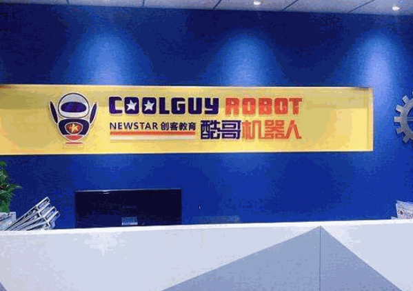 酷哥机器人教育产品 门店图片