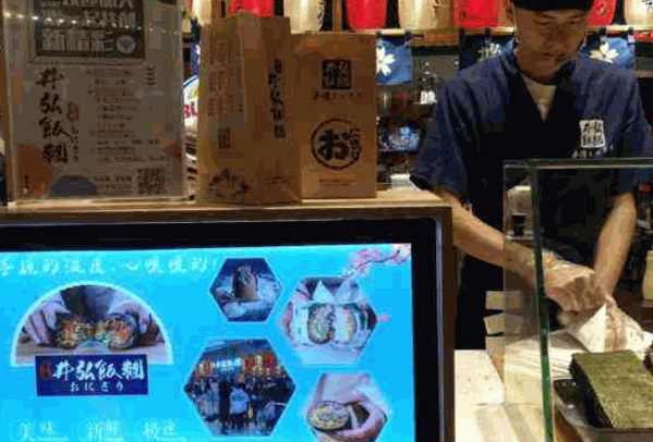 井弘饭团产品 门店图片