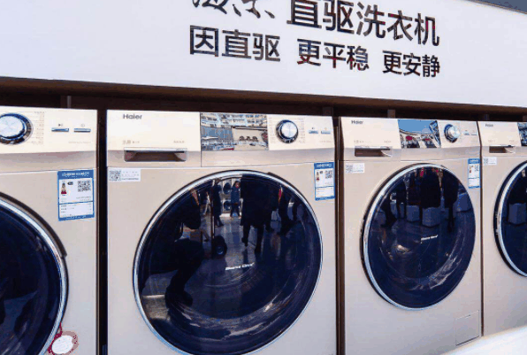 海尔洗衣店