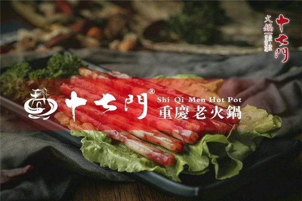 十七门火锅