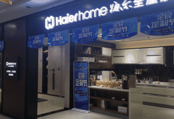 海尔全屋定制