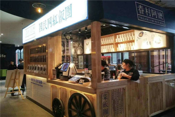 眷村阿嬷粢饭团