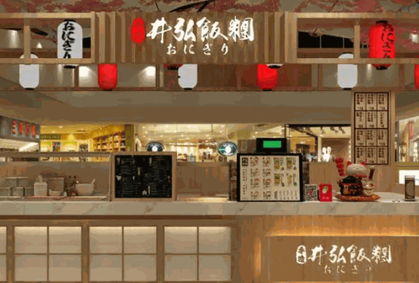 井弘饭团产品 门店图片
