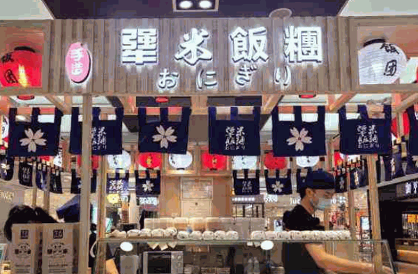 犟米饭团产品 门店图片