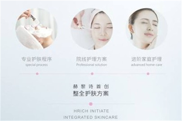 赫黎诗皮肤管理产品 门店图片