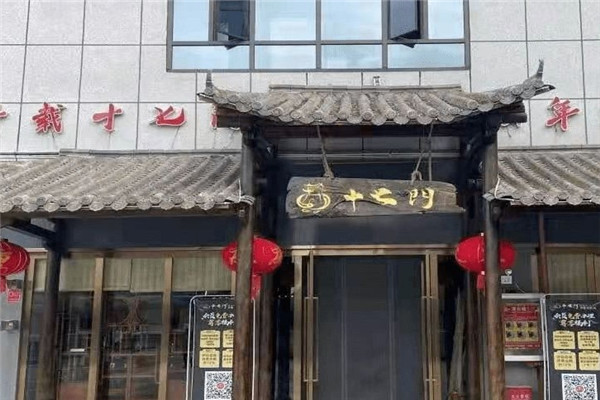 十七门火锅