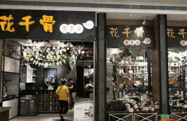 花仟骨酱骨头产品 门店图片