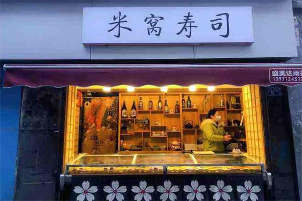 米窝寿司外卖店产品 门店图片