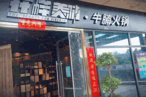 花样美腩火锅产品 门店图片