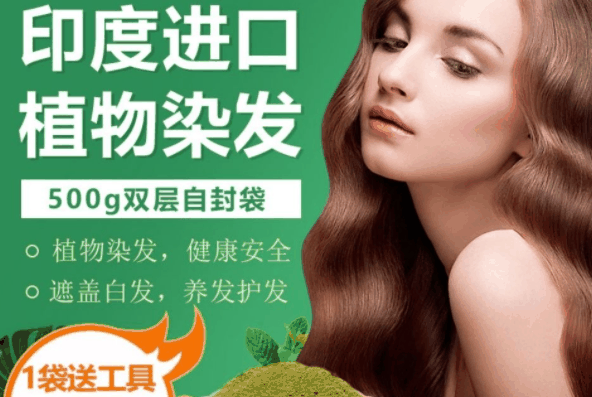 海娜花植物染发