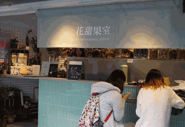 花甜果室奶茶产品 门店图片