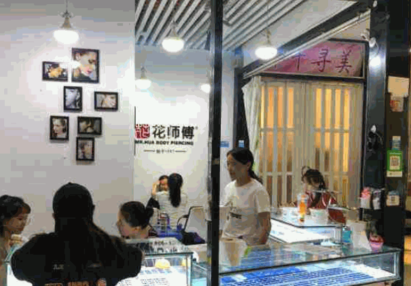 花师傅打耳洞产品 门店图片