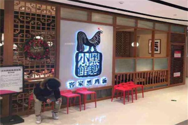 黑鸡小馆产品 门店图片