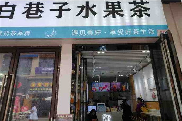 白巷子奶茶