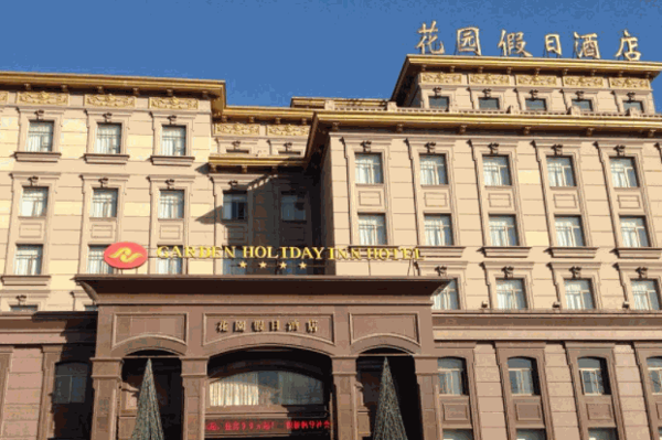 花园假日酒店产品 门店图片