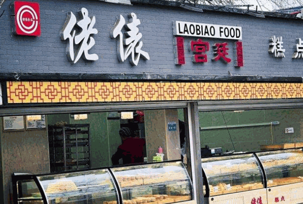 佬俵蛋糕产品 门店图片
