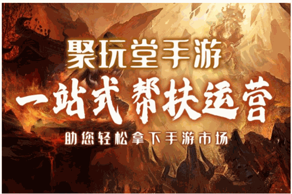 聚玩堂手游