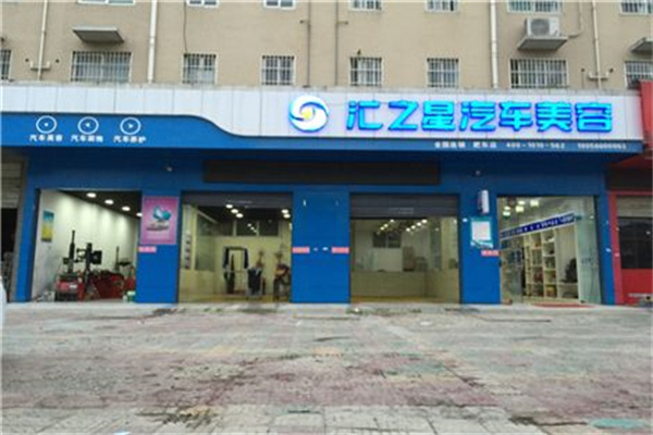 汇之星产品 门店图片