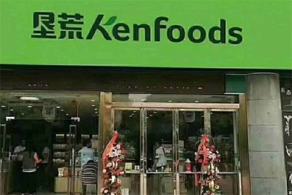 垦荒人超市产品 门店图片