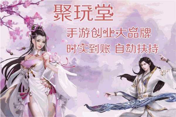 聚玩堂手游