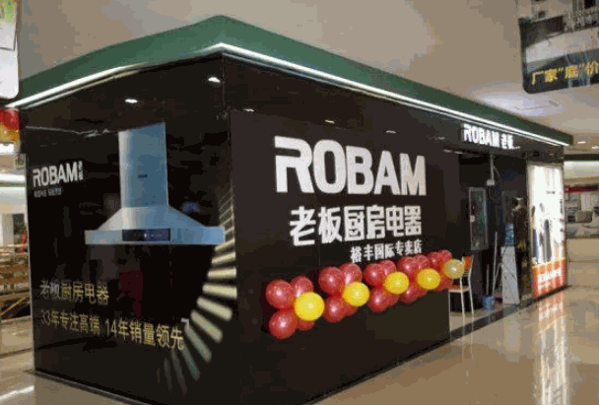 老板集成灶产品 门店图片