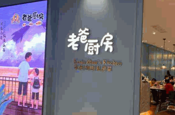 老爸厨房产品 门店图片